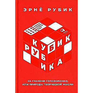 Rubik's Cube: Beyond the Faces of the Puzzle, or The Nature of Creative Thought