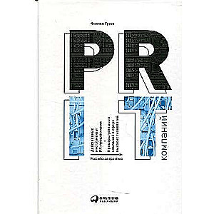 PR of IT Companies: Russian Practice
