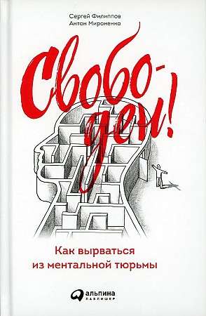 Free! How to Break Free from the Mental Prison