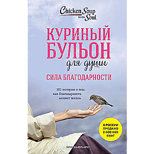 Chicken Soup for the Soul: The Power of Gratitude. 101 Stories About How Gratitude Can Change Your Life