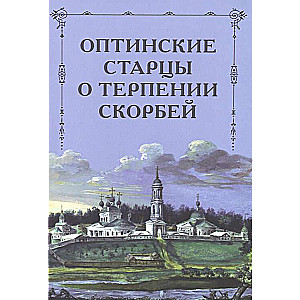 Optina Elders on the Patience of Sufferings