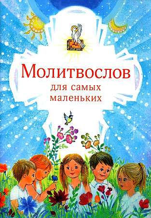 Prayer Book for the Very Young