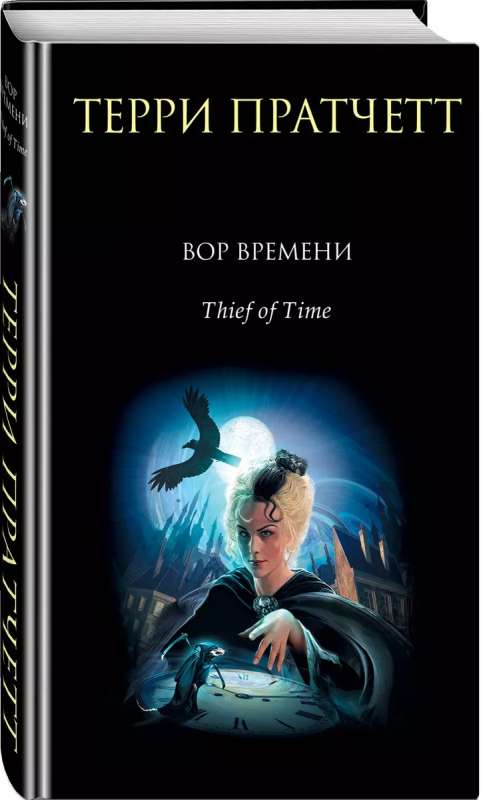 Thief of Time