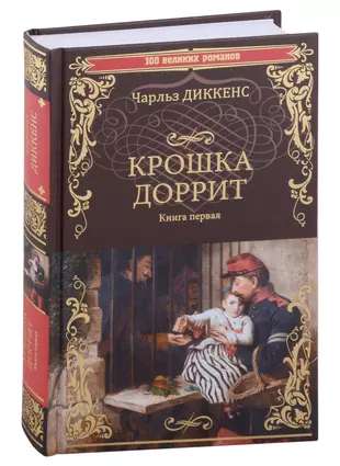 Little Dorrit Vol.1