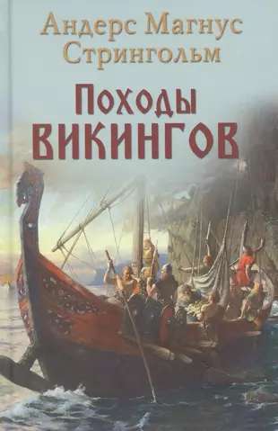 Viking Expeditions