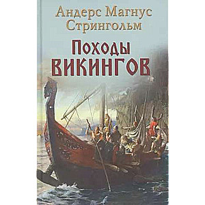 Viking Expeditions