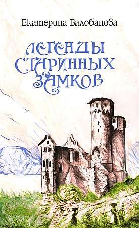 Legends of Ancient Castles