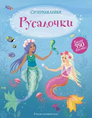 Mermaids