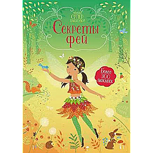 Secrets of Fairies