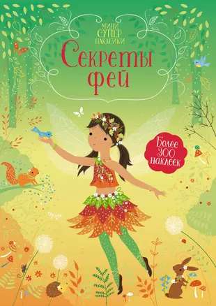 Secrets of Fairies