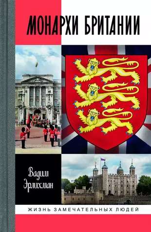 Monarchs of Britain
