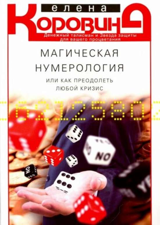 Magical Numerology, or How to Overcome Any Crisis