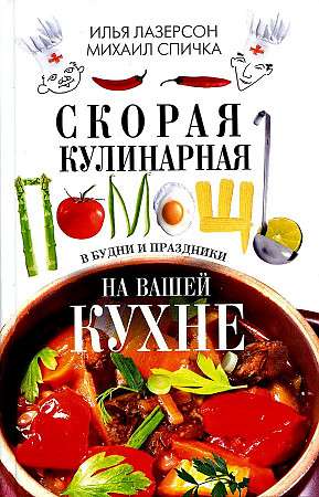 Emergency Culinary Assistance in Your Kitchen. On Weekdays and Holidays