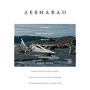 Leviathan. Dissection