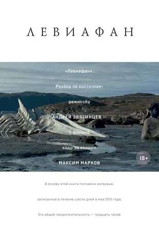 Leviathan. Dissection