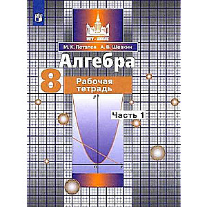 Algebra 8th Grade Part 1-2. Workbook
