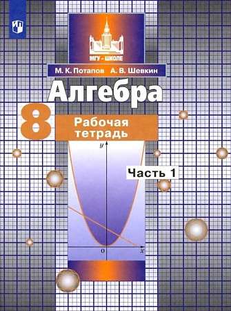 Algebra 8th Grade Part 1-2. Workbook