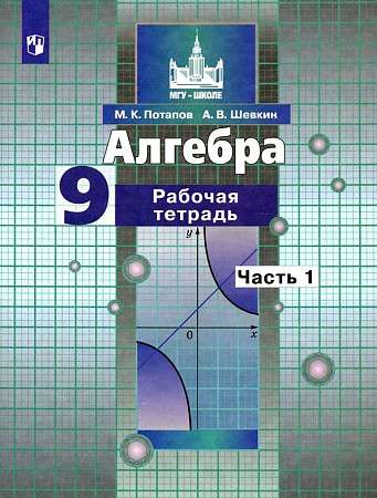 Algebra 9th Grade Part 1 - 2. Workbook