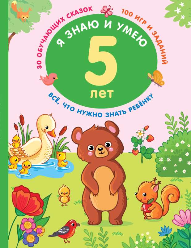 I Know and Can at 5 Years Old
