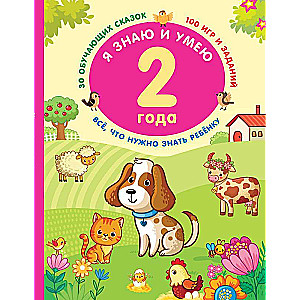 I Know and Can at 2 Years Old