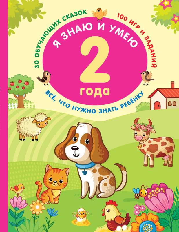 I Know and Can at 2 Years Old