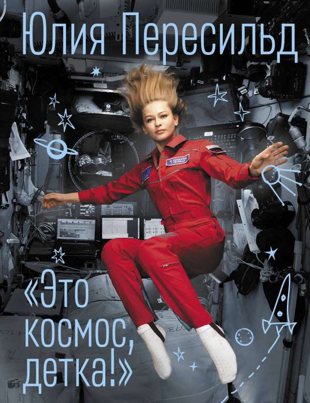 This is space, baby!