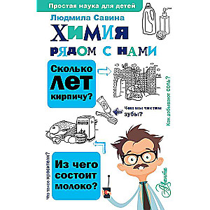 Chemistry Next to Us