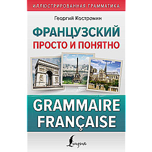 French Simple and Clear. Grammaire Francaise