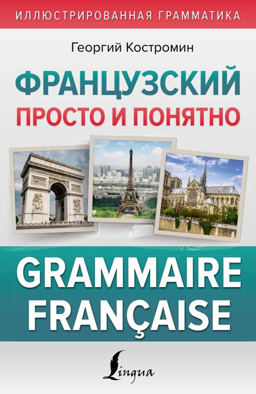 French Simple and Clear. Grammaire Francaise