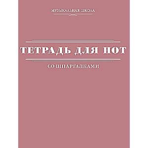 Notebook for Notes with Cheat Sheets