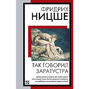 Thus Spoke Zarathustra