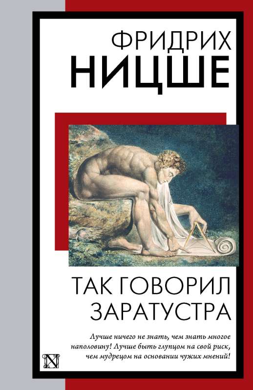 Thus Spoke Zarathustra
