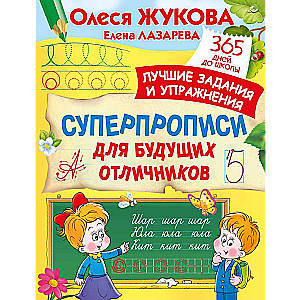Super Worksheets for Future Excellent Students