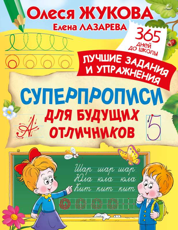 Super Worksheets for Future Excellent Students