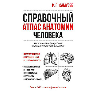 Reference Atlas of Human Anatomy