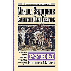 Runes of Vsevolod Oleg