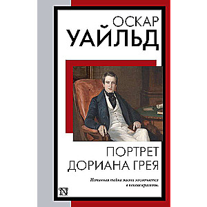 The Picture of Dorian Gray