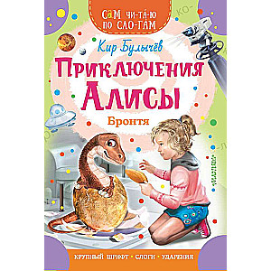 Alice's Adventures. Brontya