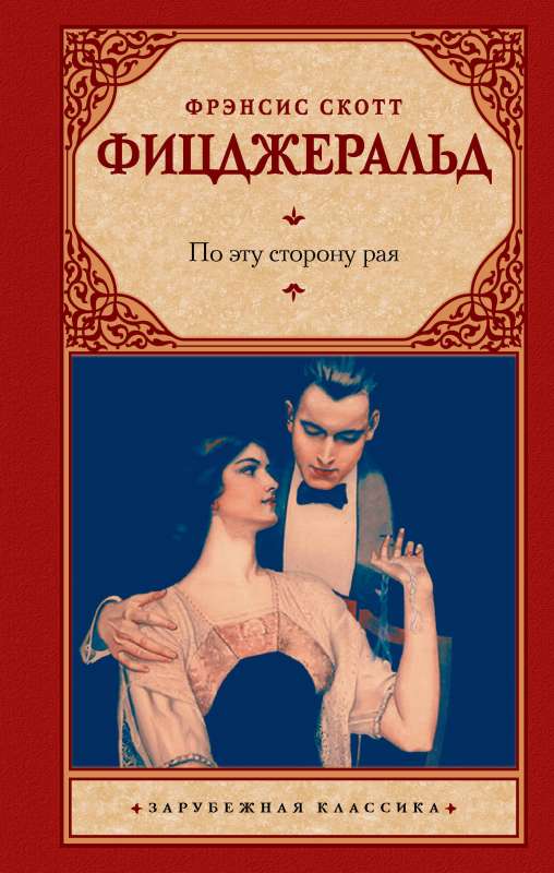 Šajā paradīzes pusē