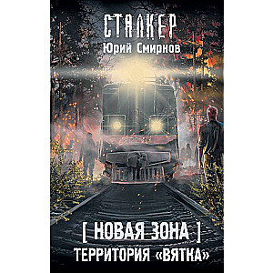 New Zone. Territory of Vyatka