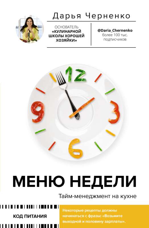 Menu of the Week. Time Management in the Kitchen
