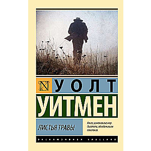 Leaves of Grass