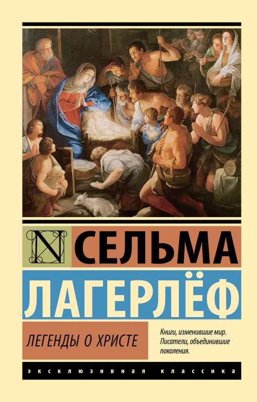 Legends of Christ