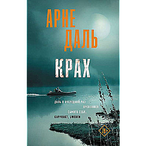 Крах