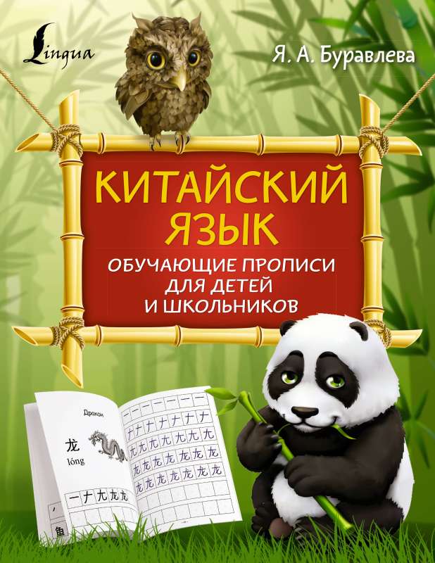 Chinese Language: Educational Worksheets for Children and Students