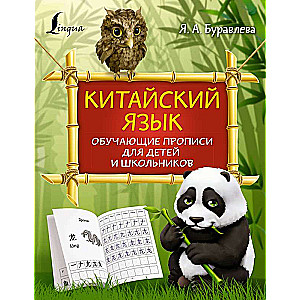 Chinese Language: Educational Worksheets for Children and Students