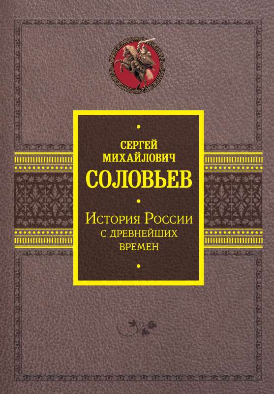 The History of Russia from Ancient Times
