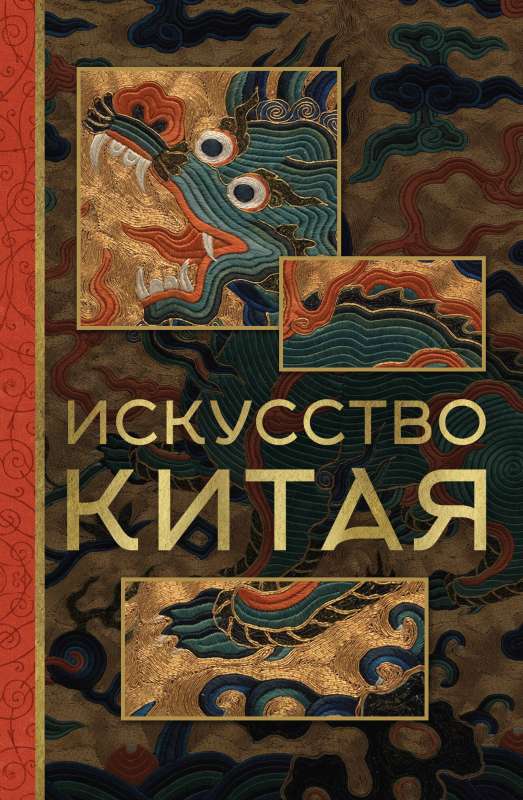 The Art of China