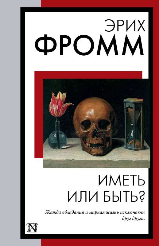 To Have or to Be?