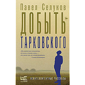 Get Tarkovsky